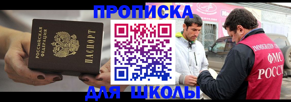 прописка 2025 в Бузулуке