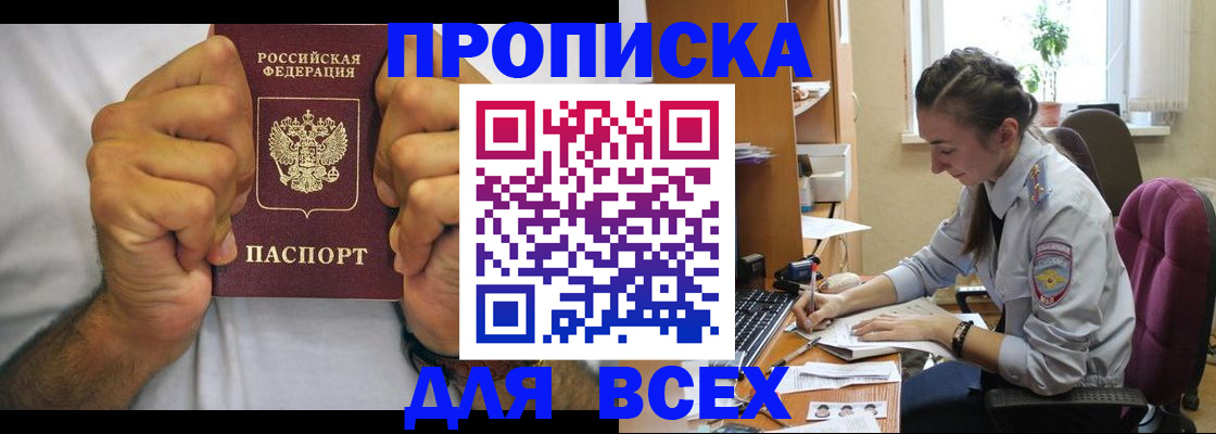 прописка для работы в Бузулуке