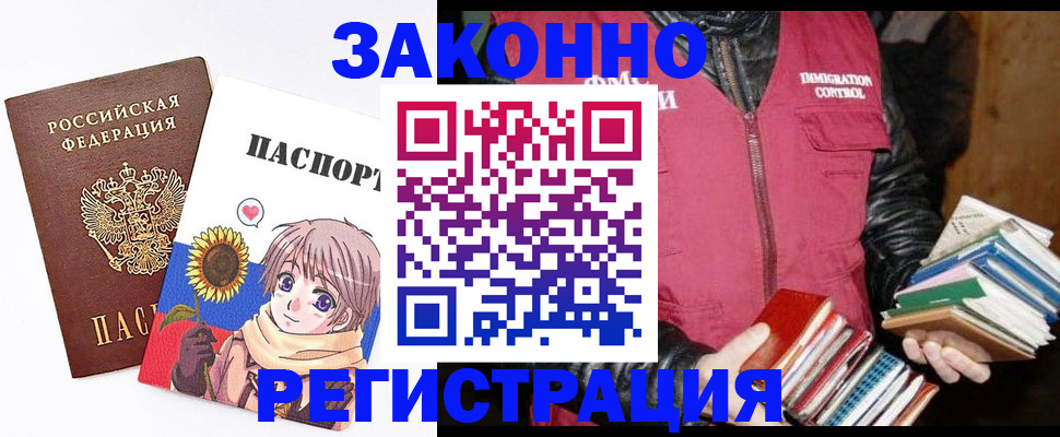 миграционный учет в Бузулуке